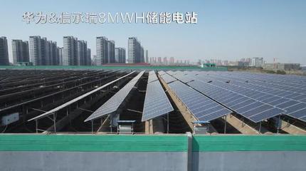 初心如磐，綠動未來 華為助力信承瑞打造光伏發電綠色工廠